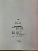 仙台市博物館建設図誌