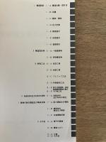実務家のための 建築構造文献目録 1982年版