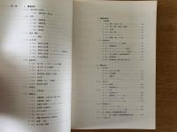 実務家のための 建築構造文献目録 1982年版