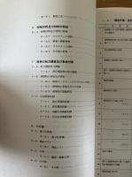 実務家のための 建築構造文献目録 1982年版
