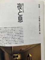 かたち KATACHI No.20 1992年春 移動する遊体／小林健二／素材図鑑