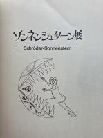 ゾンネンシュターン展