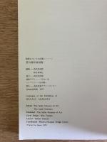 荒川修作展 : 絵画についての言葉とイメージ
