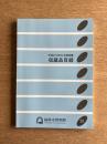 収蔵品目録 平成27(2015)年度収集 33