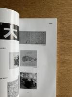 収蔵品目録 平成27(2015)年度収集 33