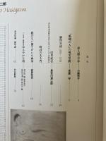 夢人館4　長谷川潾二郎
