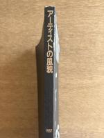 アーティストの風貌