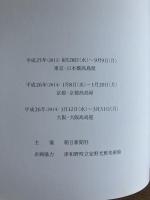 安野光雅が描いた　御所の花展 両陛下のお庭を彩る四季の草花　［図録］