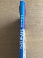 河鍋暁斎版画版本展 : 明治の反骨と風刺