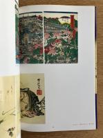 河鍋暁斎版画版本展 : 明治の反骨と風刺