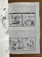 河鍋暁斎版画版本展 : 明治の反骨と風刺