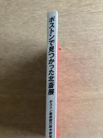 ボストンで見つかった北斎展 : ボストン美術館の版木新発見