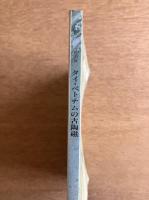 特別展 タイ・ベトナムの古陶磁