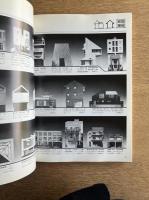 都市型住居の設計手法 ＜新建築 1981年6月臨時増刊 第56巻 7号＞
