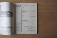 国際建築 1952年9月号
