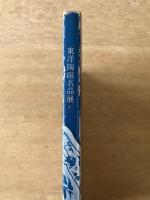 東洋陶磁名品展