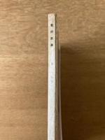 藝術新潮 1968年3月号 第19巻 第3号