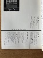 藝術新潮 1968年3月号 第19巻 第3号