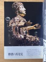 藝術新潮 1968年3月号 第19巻 第3号