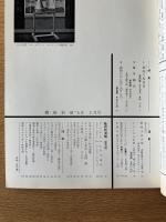 藝術新潮 1968年3月号 第19巻 第3号
