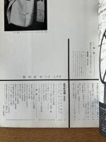 藝術新潮 1968年2月号 第19巻 第2号
