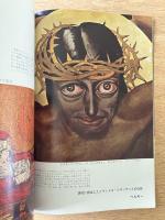 藝術新潮 1968年2月号 第19巻 第2号
