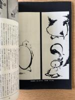 藝術新潮 1971年10月号 第22巻 第10号