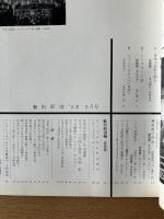 藝術新潮 1968年5月号 第19巻 第5号