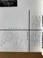 藝術新潮 1968年5月号 第19巻 第5号
