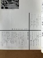 藝術新潮 1968年8月号 第19巻 第8号
