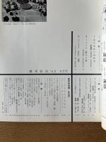藝術新潮 1968年8月号 第19巻 第8号
