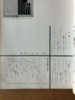 藝術新潮 1968年7月 第223号 特集：イサム・ノグチの「東」と「西」