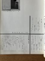 藝術新潮 1968年7月 第223号 特集：イサム・ノグチの「東」と「西」