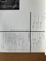 藝術新潮 1968年6月号 第19巻 第6号 ＜万国博関連資料＞