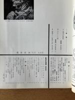 藝術新潮 1968年4月号 第19巻 第4号 