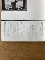 藝術新潮 1968年1月号 第19巻 第1号

