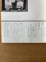 藝術新潮 1968年1月号 第19巻 第1号
