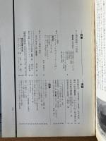 藝術新潮 1971年8月号 第22巻 第8号
