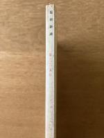 藝術新潮 1968年9月号 第19巻 第9号