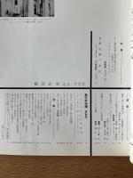 藝術新潮 1968年9月号 第19巻 第9号