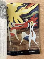 藝術新潮 1968年9月号 第19巻 第9号
