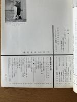 藝術新潮 1968年10月号 第19巻 第10号
