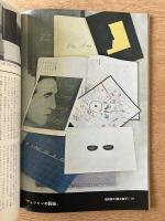 藝術新潮 1968年10月号 第19巻 第10号
