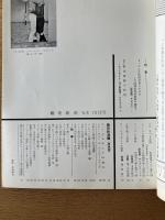 藝術新潮 1968年10月号 第19巻 第10号
