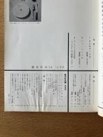 藝術新潮 1968年12月号 第19巻 第12号
