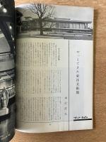 藝術新潮 1968年12月号 第19巻 第12号
