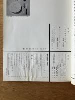 藝術新潮 1968年12月号 第19巻 第12号
