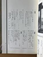 藝術新潮 1971年9月号 第22巻 第9号