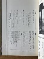 藝術新潮 1971年9月号 第22巻 第9号