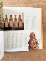 円空・木喰展 : 異端の放浪者 ＜展覧会図録 (小田急百貨店)＞